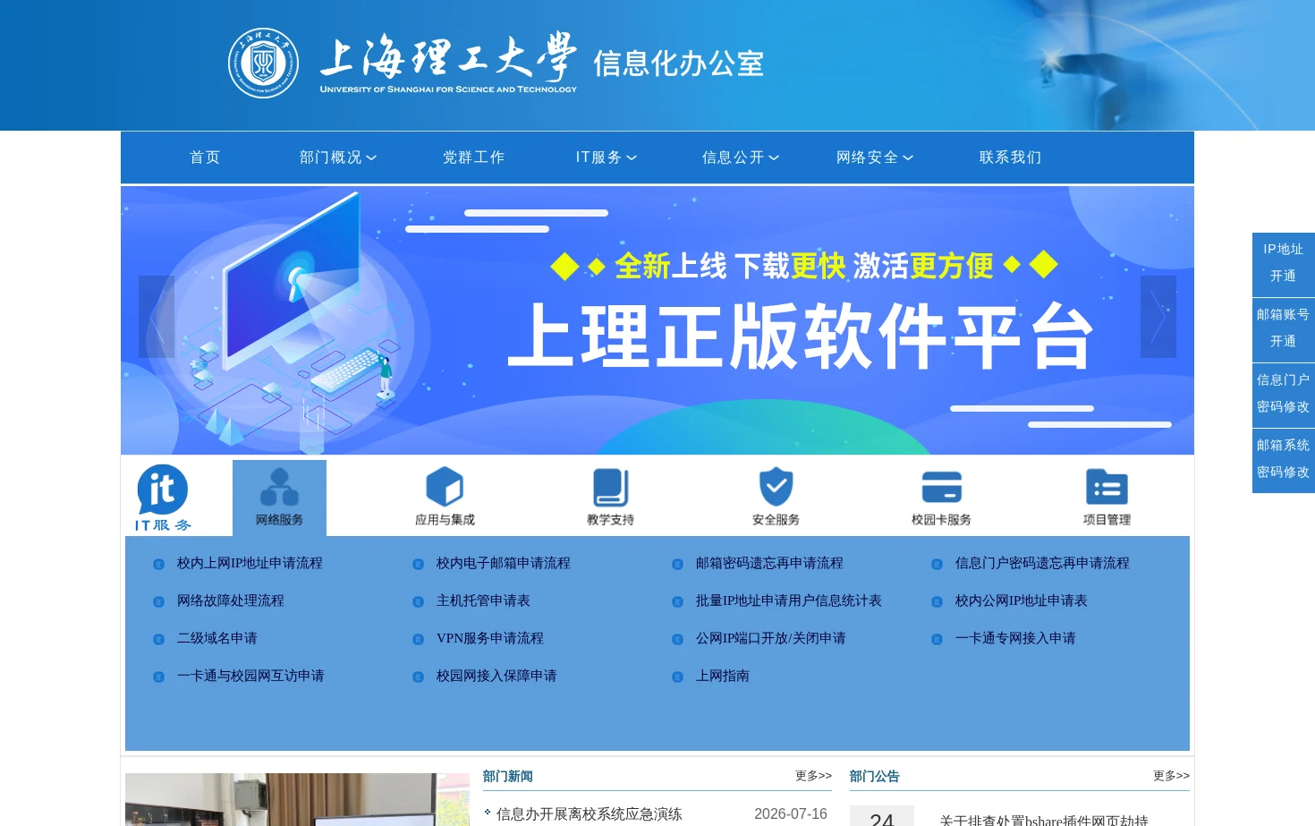 信息化办公室 页面快照